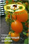 СОЛНЕЧНЫЙ ЗАЙЧИК семена томатов (помидоров)  (Art.T74/11)